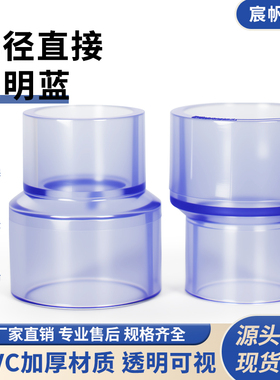 UPVC透明异径直接大小头PVC管塑料变径转换内插接头水管快接配件