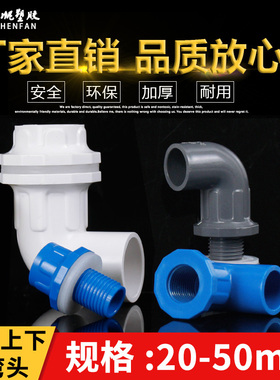 鱼缸上下水管接头 PVC弯头 90度管件溢流加长内外 牙 丝 底滤水箱