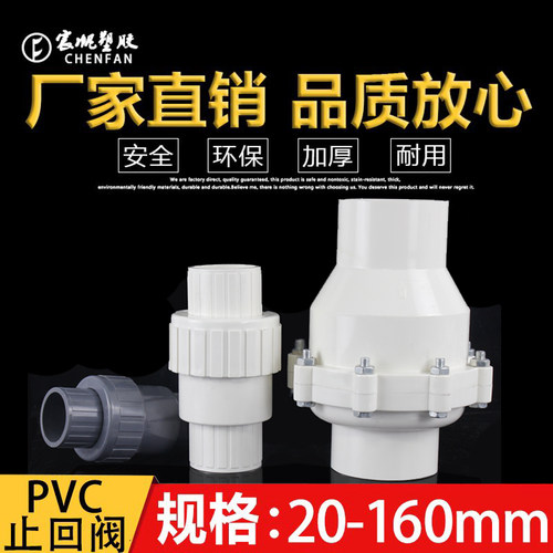 单向阀PVC给水止回阀宸帆止逆阀