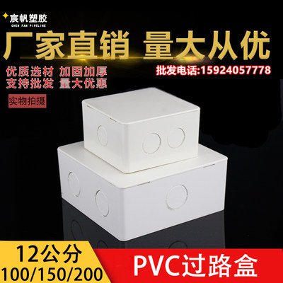 PVC过路盒 防水中间盒 明装分线箱阻燃过线盒100*100 150*150 200