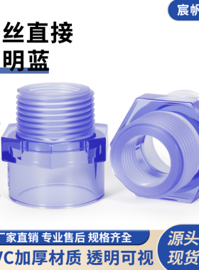 PVC透明外丝直接UPVC透明外螺纹接头塑胶外牙直通化工水管转接头