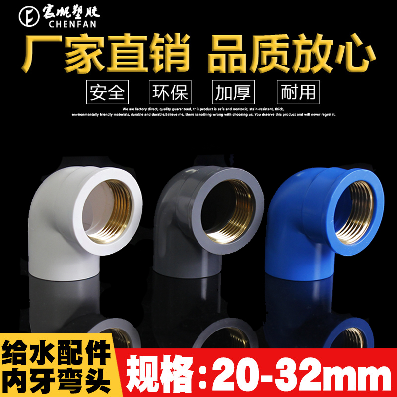 PVC给水管入铜弯头铜内牙宸帆个
