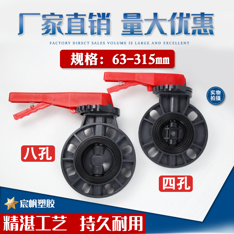 pvc蝶阀管道阀门开关法兰闸阀给水管配件塑料dn90 110 160对夹式