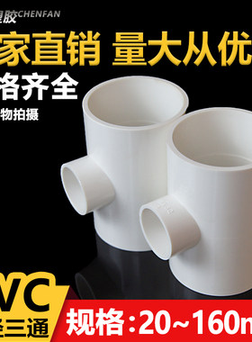 pvc接头给水管异径三通异径三通