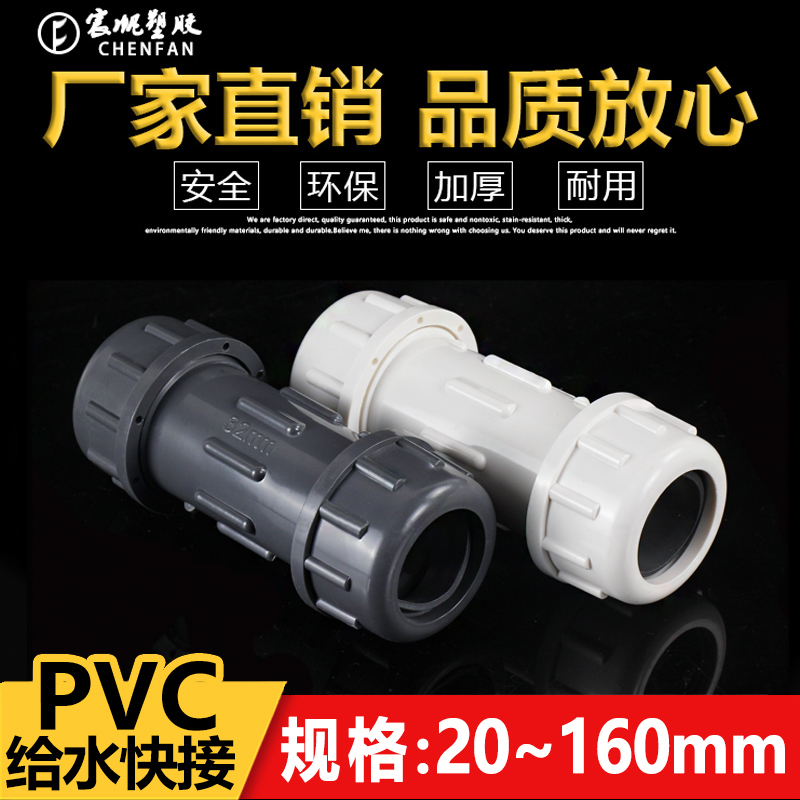 PVC快接PVC给水管快速接头个