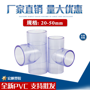 透明三通PVC接头水管配件UPVC管20塑料4分6分 25 32 40 50mm
