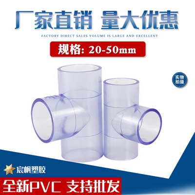 PVC透明三通宸帆2025324050