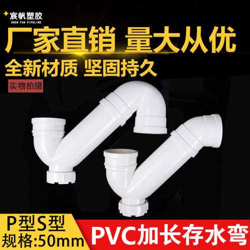 宸帆个50110存水弯pvc加长存水弯