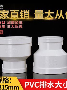 PVC排水管大小头 异径 变径 直接 直通同芯偏心50 75 110 160 200