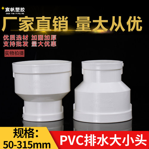PVC排水管大小头变径直通宸帆个