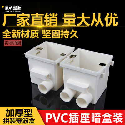 60 70PVC86型集成穿筋盒电工集成线盒 带杯梳开关分线盒 插座配件