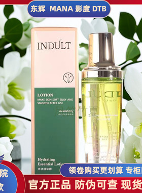 INDULT影度水漾精华露补水保湿抗老修复东辉爽肤水化妆水专柜正品