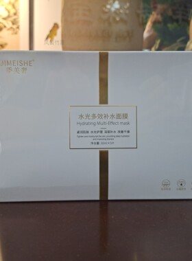 季美奢水光多效补水面膜敏感肌补水保湿晒后修复痘痘肌舒缓冷敷型