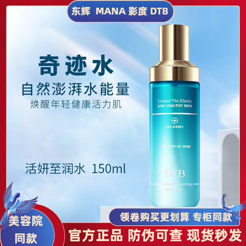 DTB活妍至润水修复精华液补水缩毛孔褪红祛痘印嫩肤养肤爽肤喷雾
