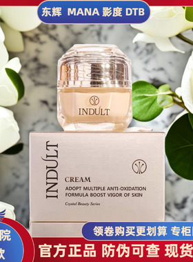 新日期正品影度纯晶丽容精质霜INDULT面霜补水抗衰紧致修复亮肤乳