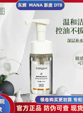 氨基酸补水保湿泡沫敏感肌