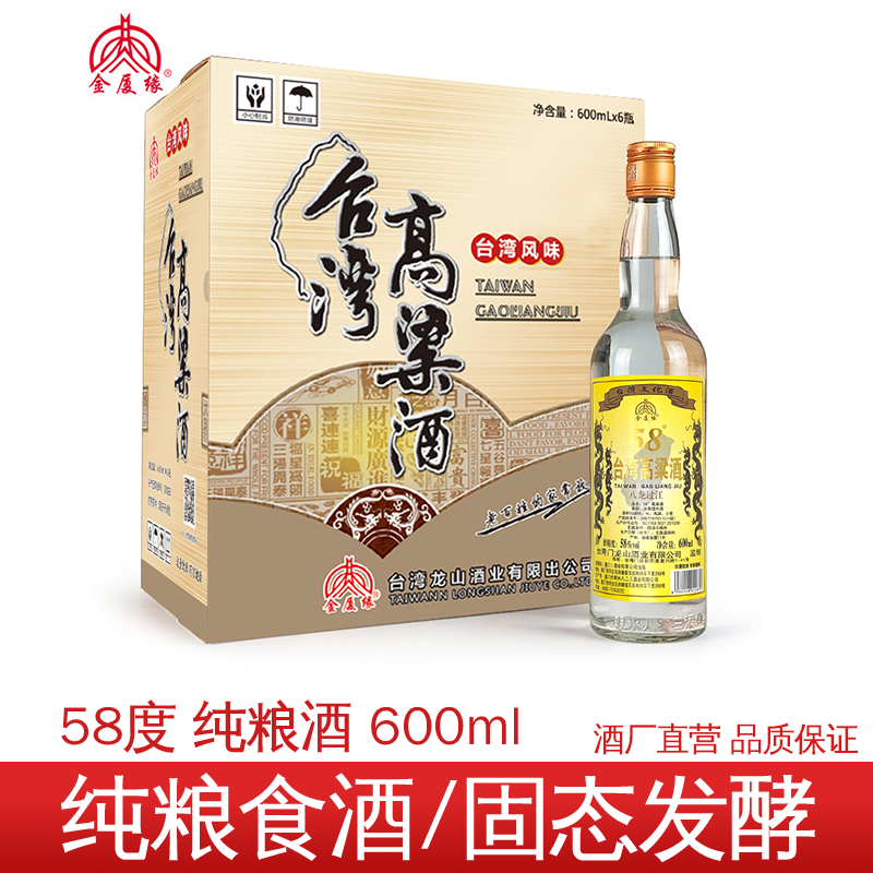 金厦缘台湾高粱酒58度泡酒高度粮食白酒整箱浓香型小酒600ml*6