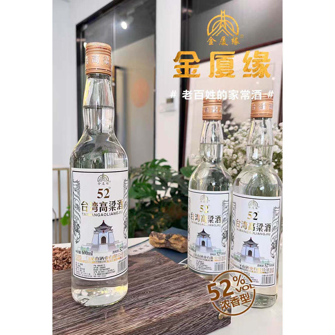 台湾高粱酒52度高度白酒粮食酒纯粮食浓香型6瓶装整箱固态柔和