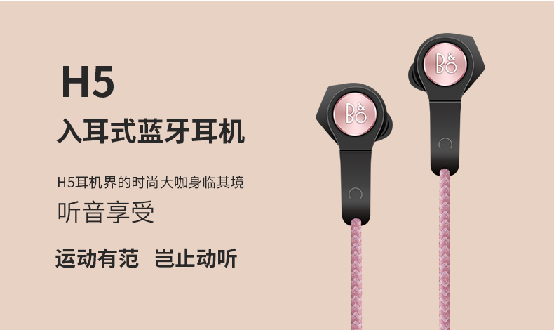 B&O beoplay H5 蓝牙高保真无线运动跑步入耳式手机通话耳机耳塞 影音电器 游戏电竞头戴耳机 原图主图