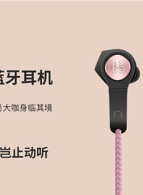 B&O beoplay H5 蓝牙高保真无线运动跑步入耳式手机通话耳机耳塞