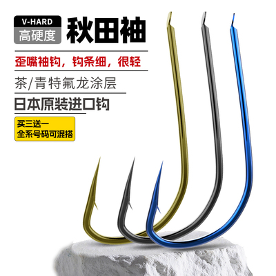 悍将鱼钩秋田袖溪流钓歪嘴袖钩