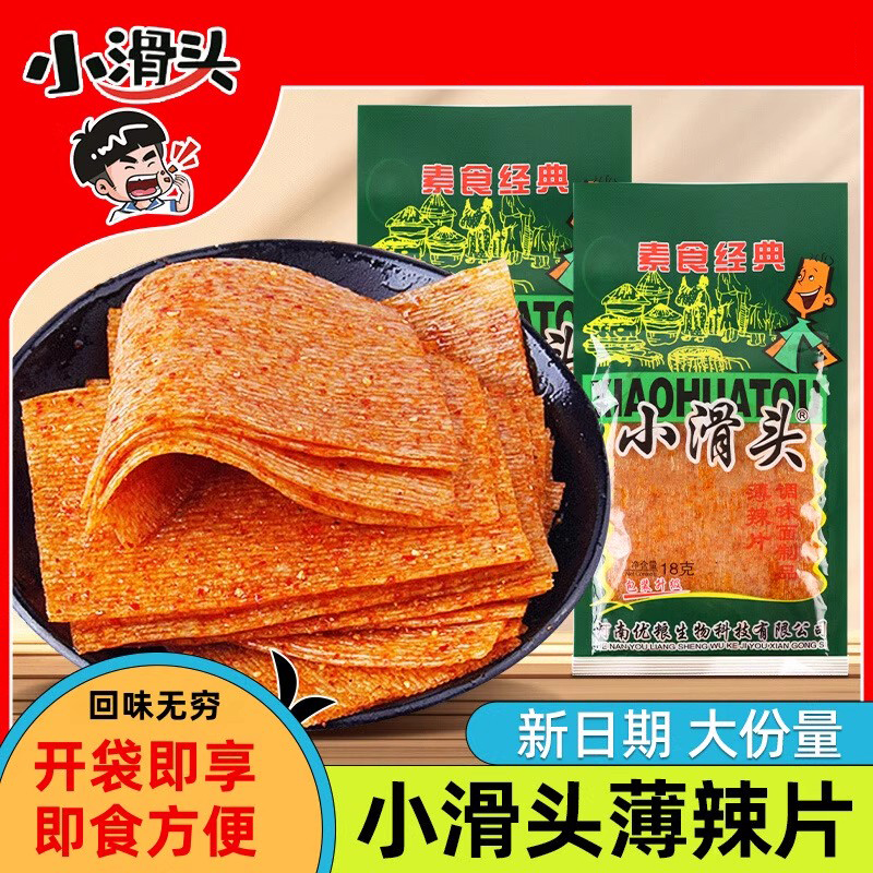 小滑头辣条18g袋装传统麻辣味大辣片即食薄辣片经典儿时怀旧零食