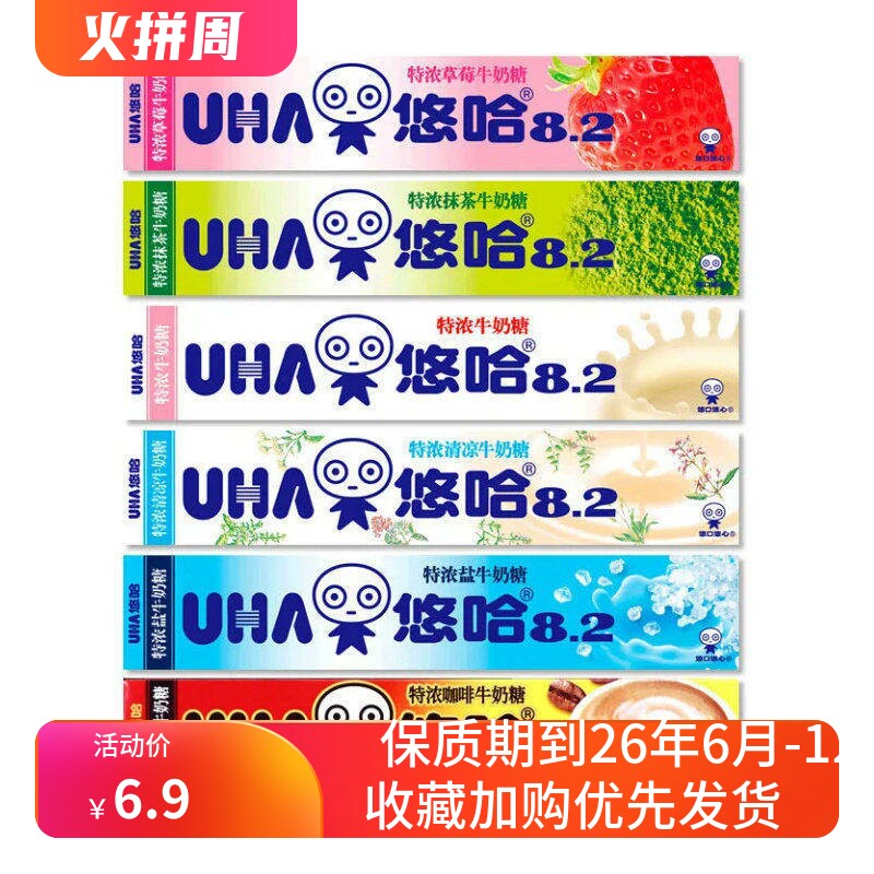 悠哈特浓牛奶糖40g条糖牛奶草莓抹茶清凉桃子盐味条糖