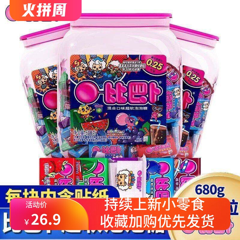 比巴卜泡泡糖带贴纸罐装160粒混合味口香糖盒装80后儿童怀旧零食