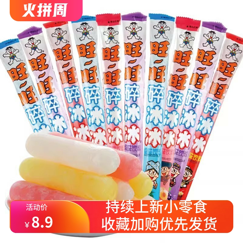 旺旺碎冰冰78ml支混合家庭装冰棒碎碎冰棒棒冰吸吸冰冷饮