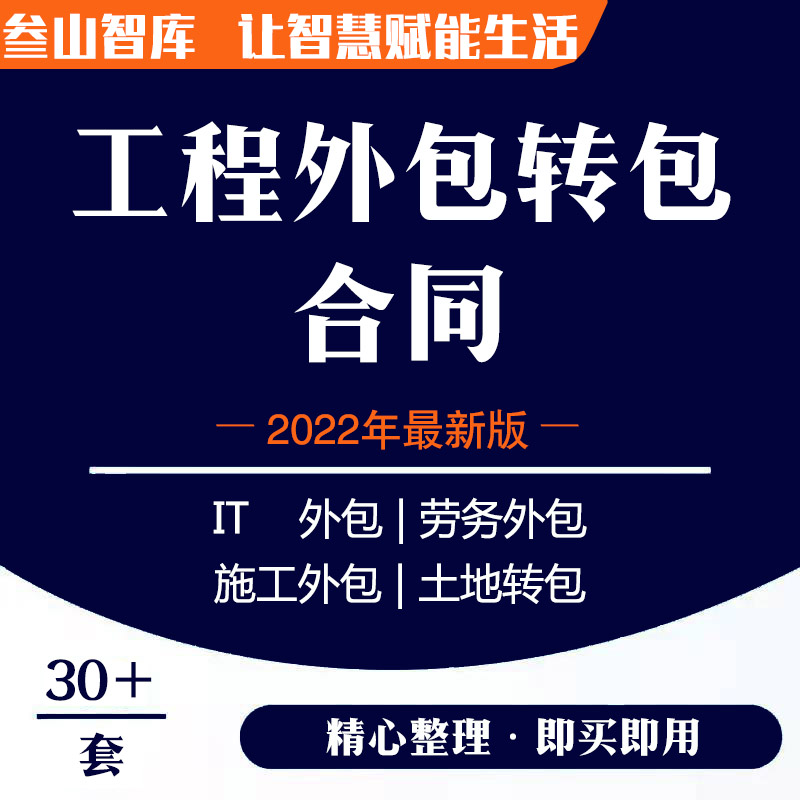 外包转包合同 工程施工项目劳务IT服务软件维护外包协议合同模板