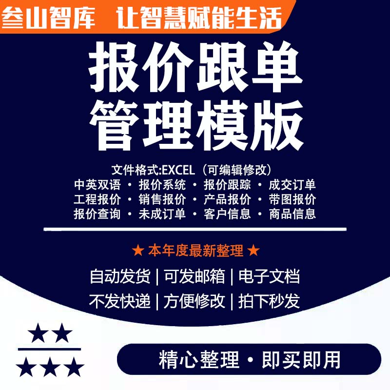 跟单表格 报价管理中英文系统财务公式自动计算Excel模版