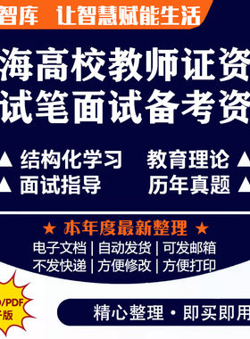 上海高校教师证资格考试 备考2026年上海高校教师资格考笔面试教案设计 往年真题面试讲解逐字稿教学设计备考资料