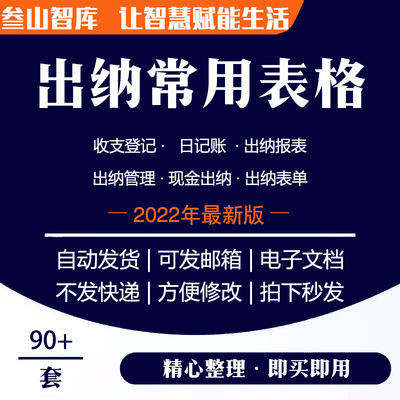 出纳常用表格 会计收支登记周月报现金明细账管理系统电子模板