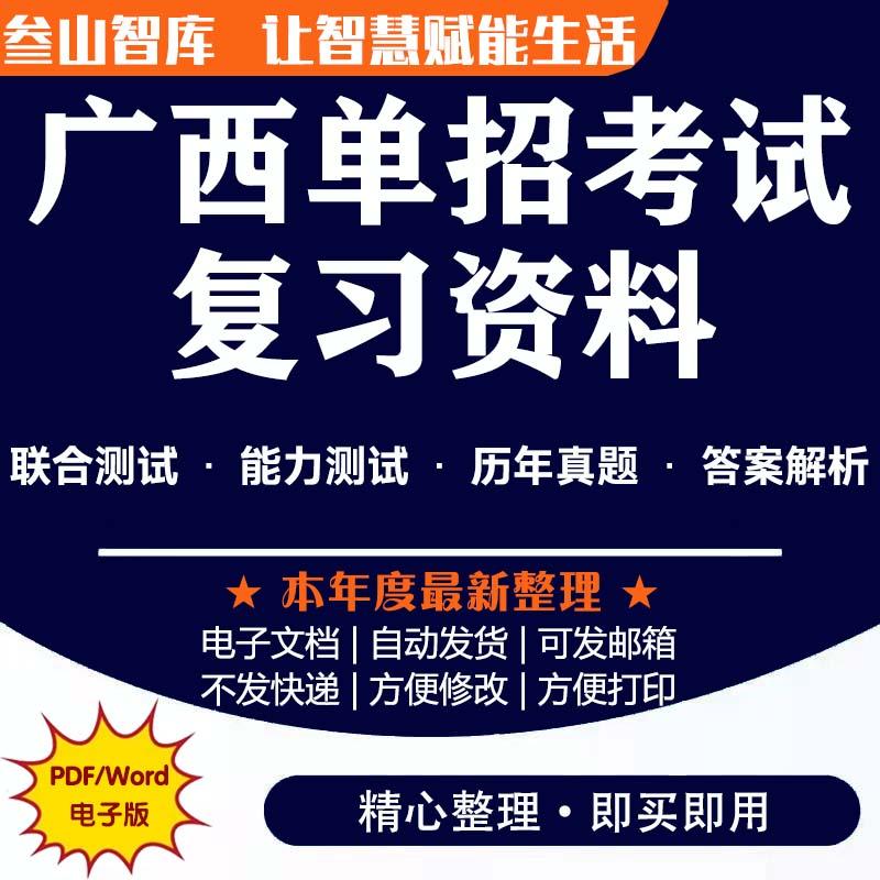 广西单招考试复习资料2025 高职考试职技适应性测试考试历年真题含答案电子版