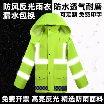 反光雨衣交通防雨服分体式道路应急救援雨衣雨裤套装保安巡逻雨衣