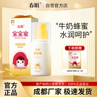 老国货正品 春娟宝宝蜜78ml瓶装 经典 儿童润肤四季 全身可用补水保湿