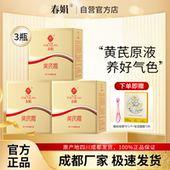 经典 国货官方旗舰店正品 3瓶装 金盒版 厂家自营 春娟黄芪霜30g