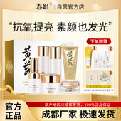 补水官方旗舰店正品 修复六件套礼盒装 厂家自营 春娟黄芪保湿