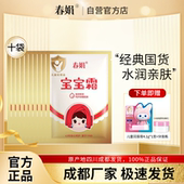 10袋装 补水保湿 儿童润肤霜经典 春娟宝宝霜30g 国货官方旗舰店正品