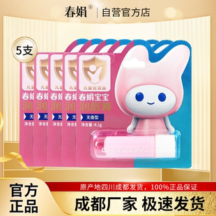 春娟宝宝润唇膏4.1g 5支无色无香型官方旗舰店正品 厂家自营