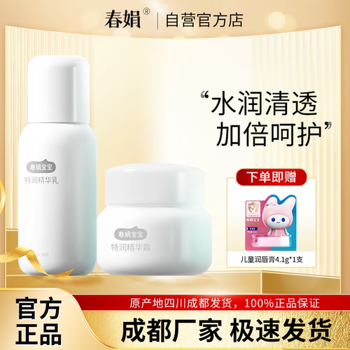 春娟宝宝特润精华乳100g