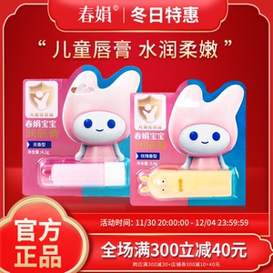 春娟宝宝润唇膏无香玫瑰香型补水保湿儿童无色经典老国货官方正品