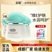 春娟宝宝霜维生素E保湿 补水嫩肤儿童霜官方旗舰店正品 霜40g 3瓶装