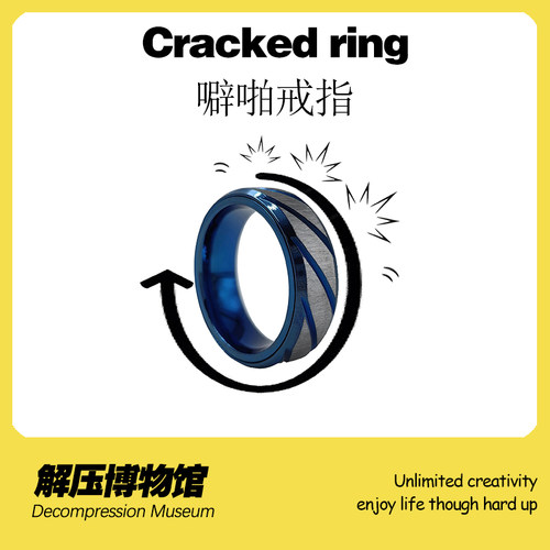 解压博物馆噼啪戒指减压
