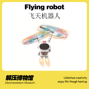 飛天機器人感應(yīng)飛行器耐摔手勢懸浮球體感回旋玩具 解壓博物館