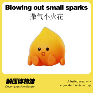 【解压博物馆】撒气小火花捏捏乐慢回弹减压神器无聊打发时间玩具