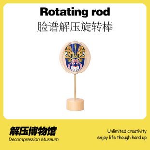 【解压博物馆】强迫症发泄减压发呆神器减压摆件创意玩具旋转棒潮