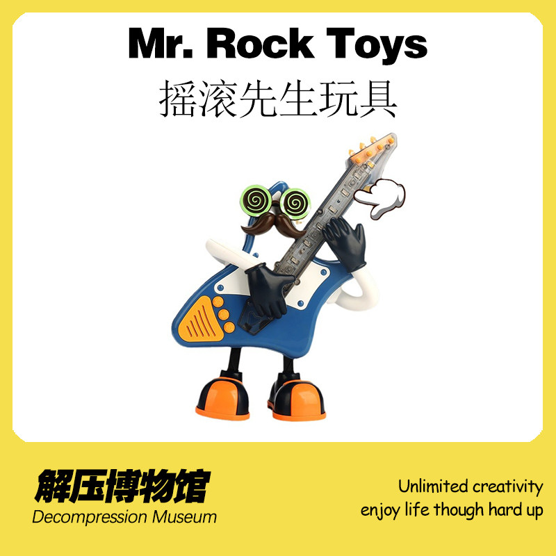 解压博物馆摇滚先生玩具有趣