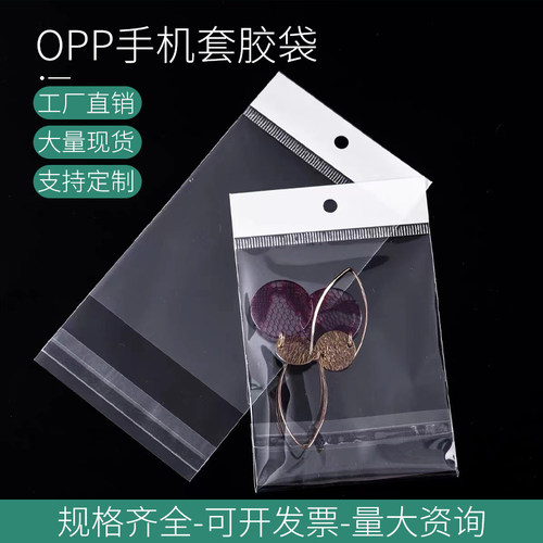 opp袋珠光膜卡头袋自黏袋自粘袋