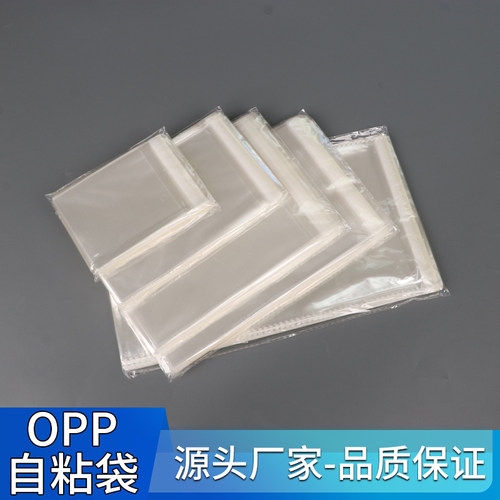 opp自粘袋平口袋工厂店铺可定制